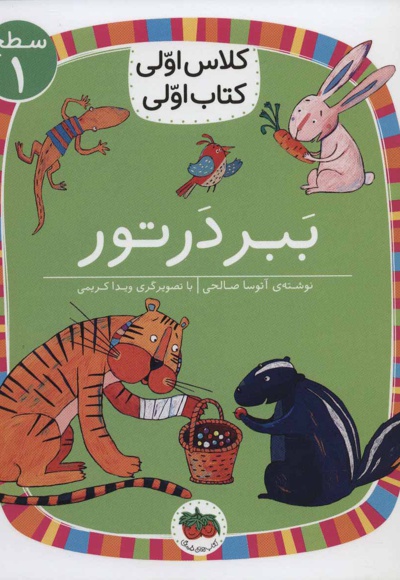 ببر در تور